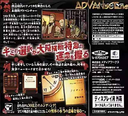 Image n° 2 - boxback : DS Dengeki Bunko ADV - Baccano!